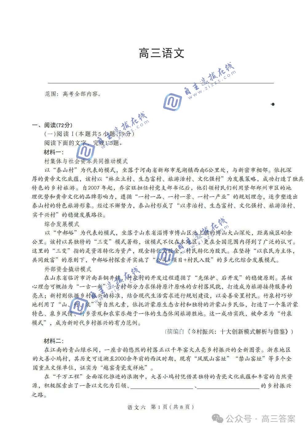 长沙一中长沙市实验2026届高三联考语文试题及答案